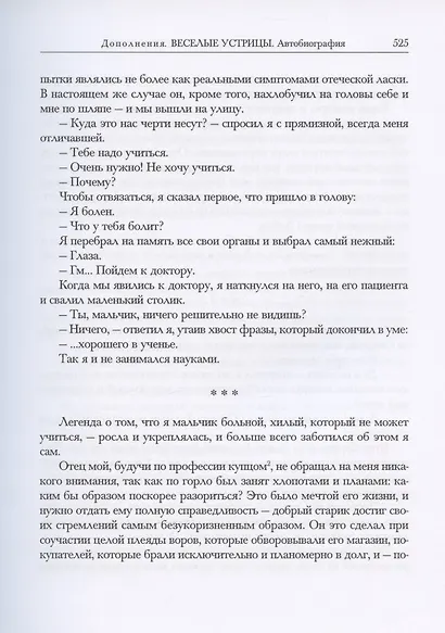 Рассказы (юмористические). В двух томах. Том I. Том II (комплект из 2 книг) - фото 14