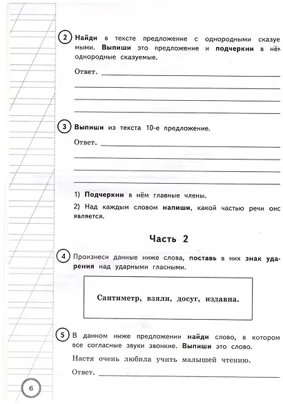 ВПР. Русский язык. 4 класс. Типовые задания. 25 вариантов заданий. Подробные критерии оценивания. Ответы - фото 4