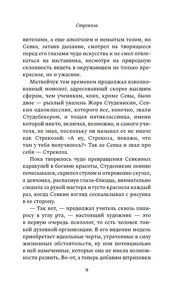 Стрекоза - фото 14