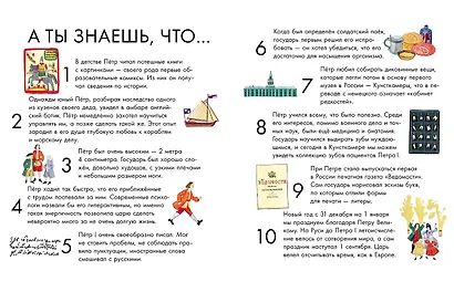 Чему я могу научиться у Петра Великого - фото 12