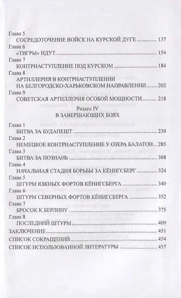 Артиллерия РККА - фото 3