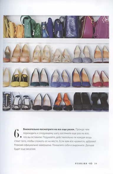 Дома все в порядке. Как победить беспорядок в шкафу, в доме и в жизни - фото 8