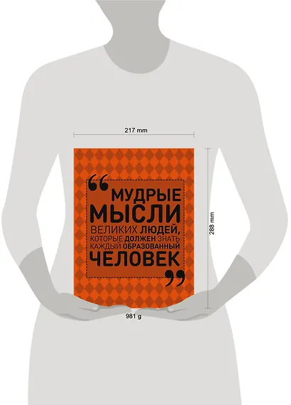 Мудрые мысли великих людей, которые должен знать каждый образованный человек - фото 3