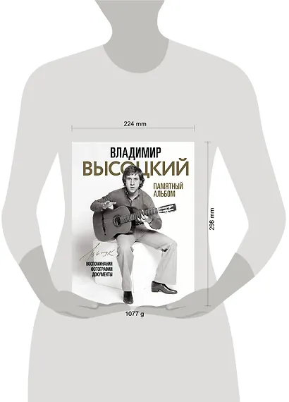 Владимир Высоцкий. Памятный альбом. Воспоминания. Фотографии. Документы - фото 5