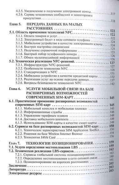Технологии мобильной связи: услуги и сервисы - фото 3
