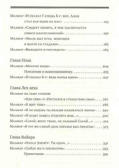 Тора Ор (Тора - свет) : в 4 т. Т. 1 - фото 3