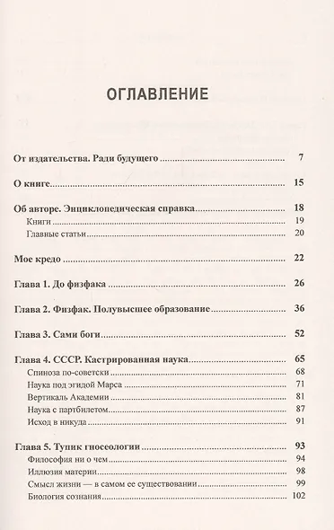 Я - ученый. Заметки теорфизика - фото 2