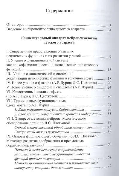 Нейропсихологическое консультирование в практике психолога образования - фото 2