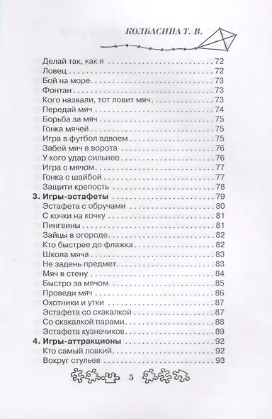 Умные игры для умных деток - фото 4