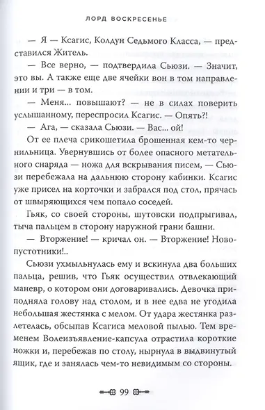 Ключи от Королевства. Книга 7. Лорд Воскресенье - фото 10