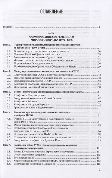 Современная история международных отношений. 1991-2022. Учебное пособие - фото 2
