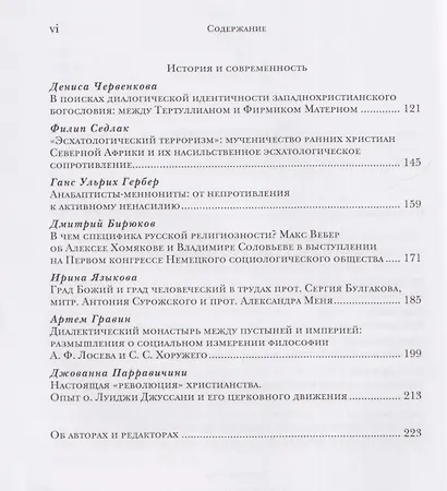 Справедливость, милосердие, уязвимость. Социально-этическое измерение христианства - фото 4