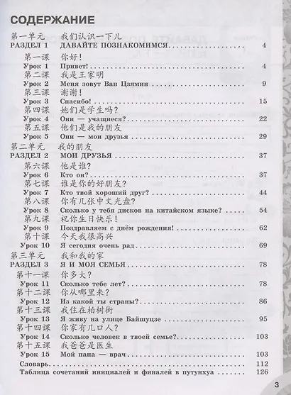 Китайский язык. 5 класс. Второй иностранный язык. Сборник грамматических упражнений. Учебное пособие - фото 2