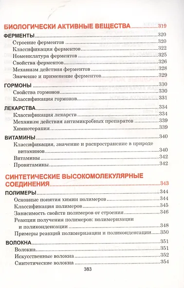 Органическая химия. Наглядный школьный курс - фото 11