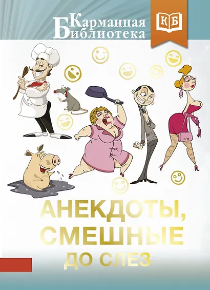 Анекдоты, смешные до слез - фото 1