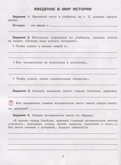 Мир истории. 6 класс. Рабочая тетрадь (для обучающихся с интеллектуальными нарушениями) - фото 3