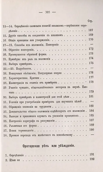 Стилистика и теория устной и письменной речи: Риторика и виды словесных произведений - фото 13