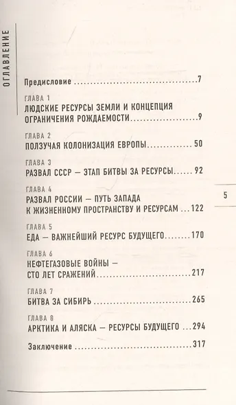 Битва за ресурсы - фото 2