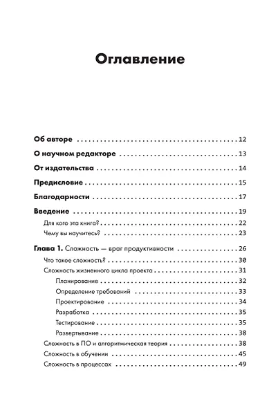 Искусство чистого кода - фото 5