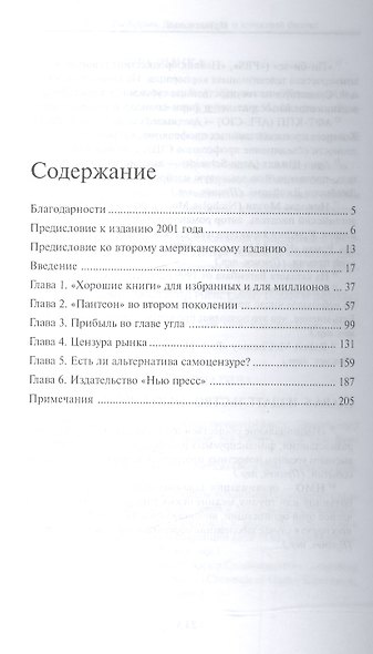 Легко ли быть издателем: Как транснациональные концерны завладели книжным рынком и отучили нас читат - фото 2