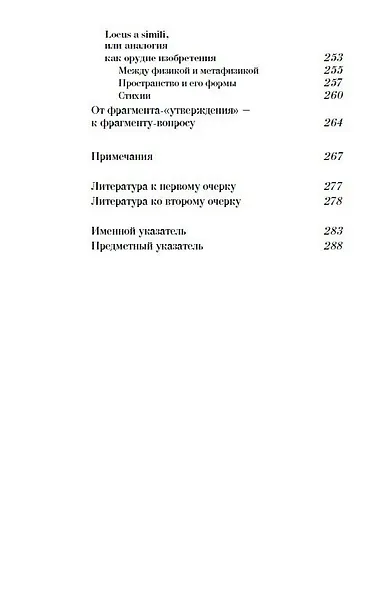 Реальность романтизма. Очерки духовного быта Европы на рубеже XVIII-XIX веков - фото 5