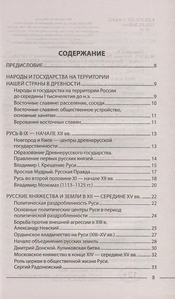 ОГЭ. История России. Новый полный справочник в таблицах и схемах - фото 2