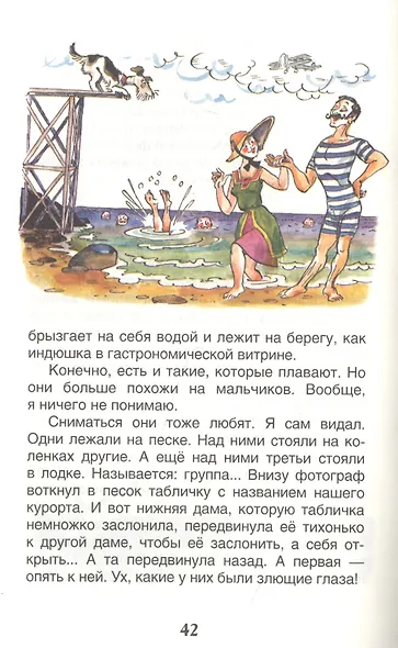 Дневник Фокса Микки - фото 3