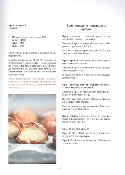 Магия начинки. Сочная. Вкусная. Безупречная - фото 6