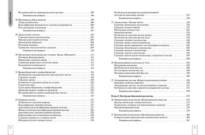 Биология - фото 10