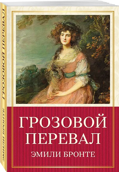 Грозовой перевал - фото 3