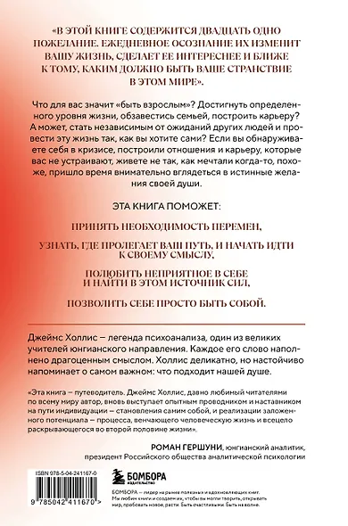 Осмысленная жизнь. Сквозь страхи – к своему предназначению - фото 2