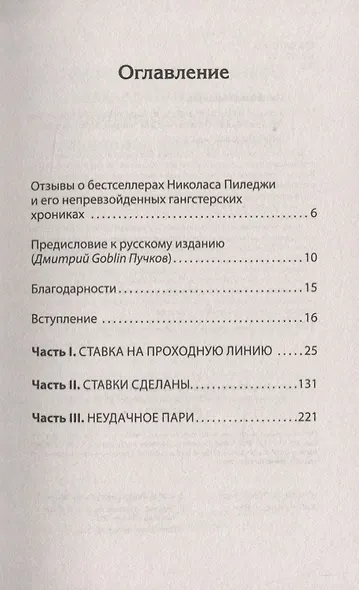 Казино. Любовь и власть в Лас-Вегасе. Предисловие Дмитрий Goblin Пучков - фото 3