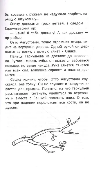 Падать в звезды - фото 5