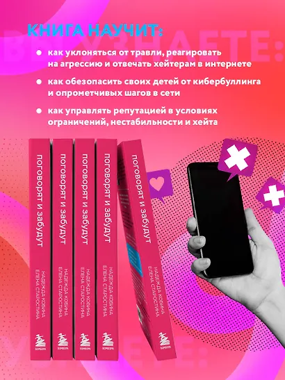 Поговорят и забудут. Как не дать интернет-агрессии разрушить репутацию, карьеру и жизнь - фото 6