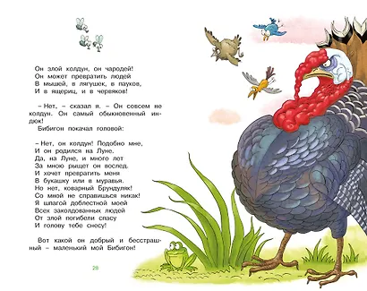 Федорино горе. Стихи и сказки - фото 13