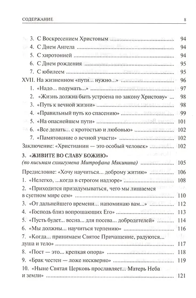 Алфавит духовный Живите во славу Божию (Скурат) - фото 6