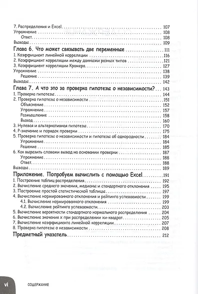 Занимательная статистика. Манга. 2-е издание - фото 3