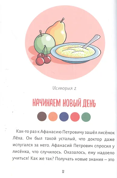 Приключения аиста Гоши. В поисках секретов здоровья - фото 6