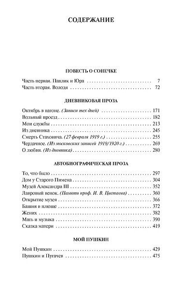 Повесть о Сонечке - фото 3