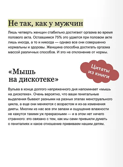 Как хочет женщина. Мастер-класс по науке секса. Обновленное и дополненное издание - фото 7