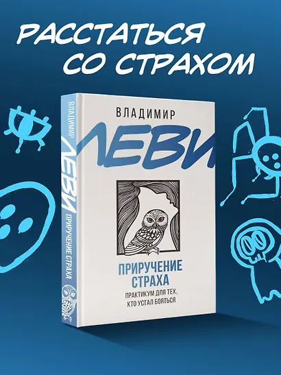 Приручение страха. Практикум для тех, кто устал бояться - фото 4
