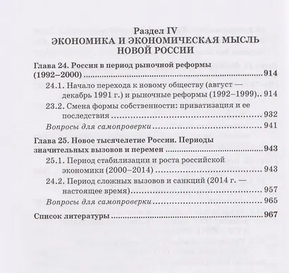 Национальная экономика. Часть 1. Становление и развитие: Учебник для вузов - фото 10