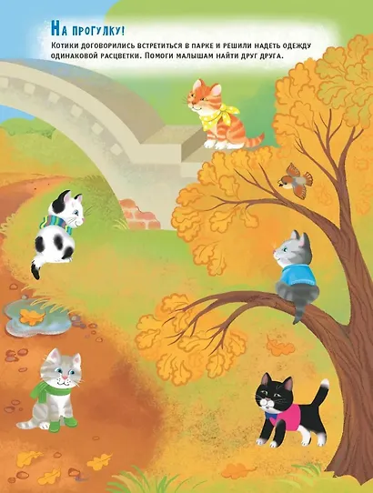 В гостях у котиков (+наклейки) - фото 4