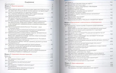 Информатика. Учебник. 8 класс. Книга 1 (комплект из 2 книг) - фото 2