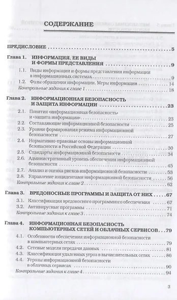 Основы информационной безопасности. Учебник - фото 2