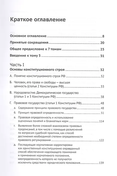 Живое конституционное право России в решениях Конституционного Суда РФ. В 7 томах. Том 3. Конституционный строй. Часть 1. Основы конституционного строя - фото 2