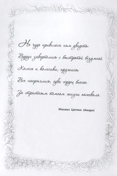 Релакс-раскраска. Картины-фантазии в стиле Стимпанк - фото 4