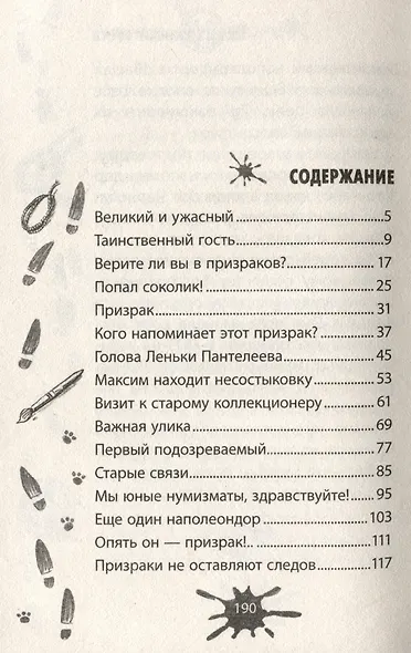 Таинственный гость - фото 3