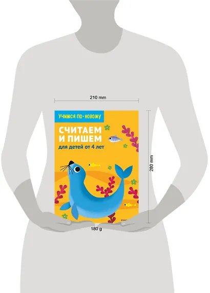 Считаем и пишем: для детей от 4 лет - фото 4