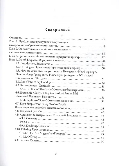 Введение в межкультурную коммуникацию - фото 2